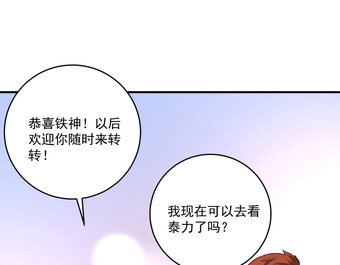 《我的成就有点多》第180话 我的一个迪拜朋友 第91页