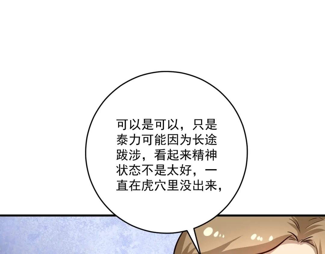 《我的成就有点多》第180话 我的一个迪拜朋友 第93页