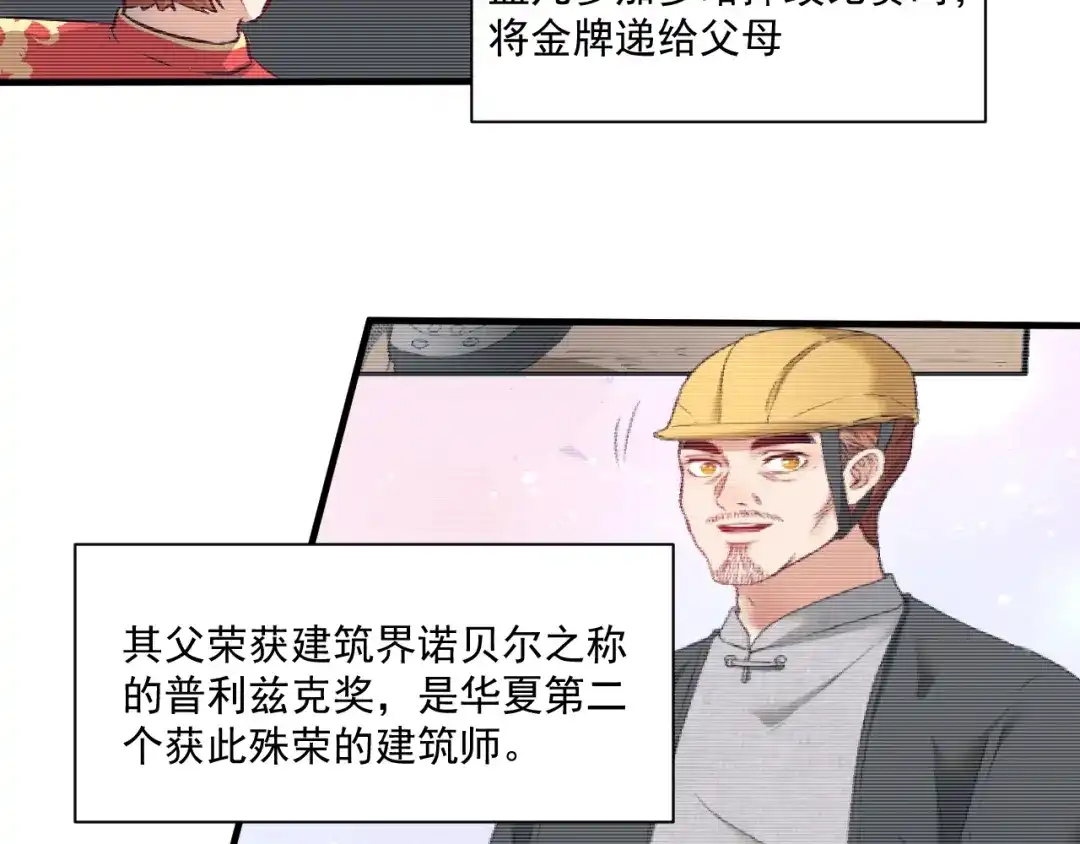 《我的成就有点多》第180话 我的一个迪拜朋友 第13页