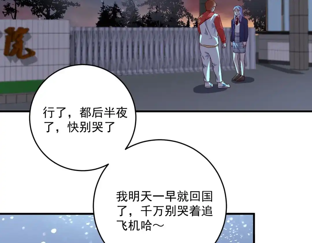 《我的成就有点多》第180话 我的一个迪拜朋友 第25页