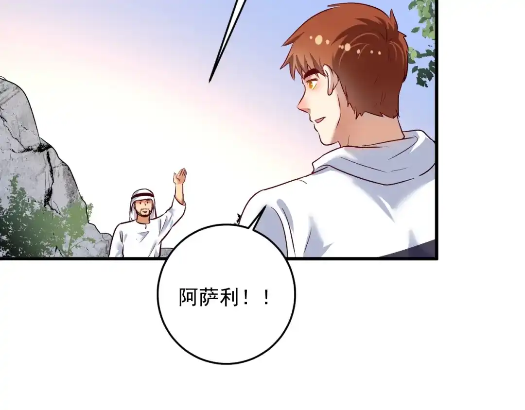 《我的成就有点多》第180话 我的一个迪拜朋友 第76页