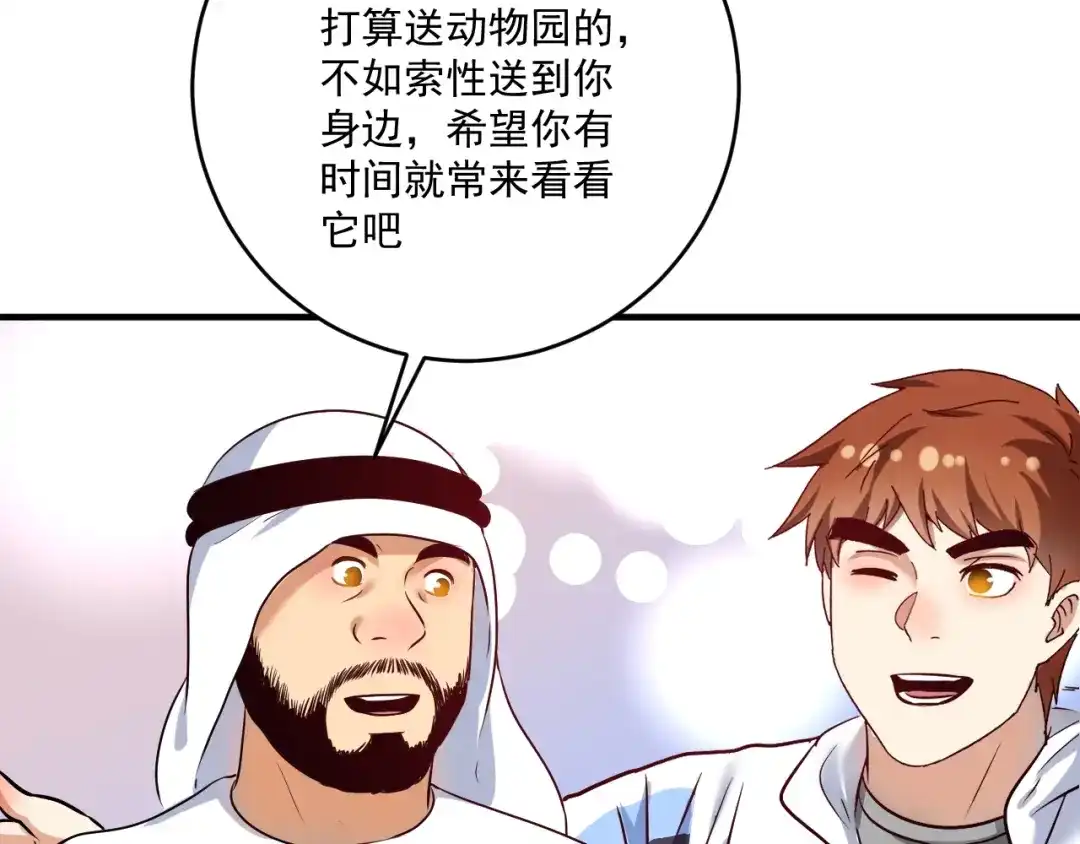 《我的成就有点多》第180话 我的一个迪拜朋友 第86页