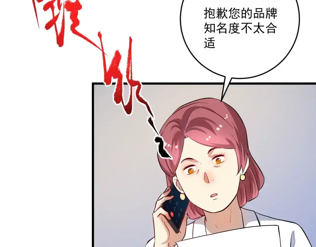《我的成就有点多》第181话 代言风波 第31页