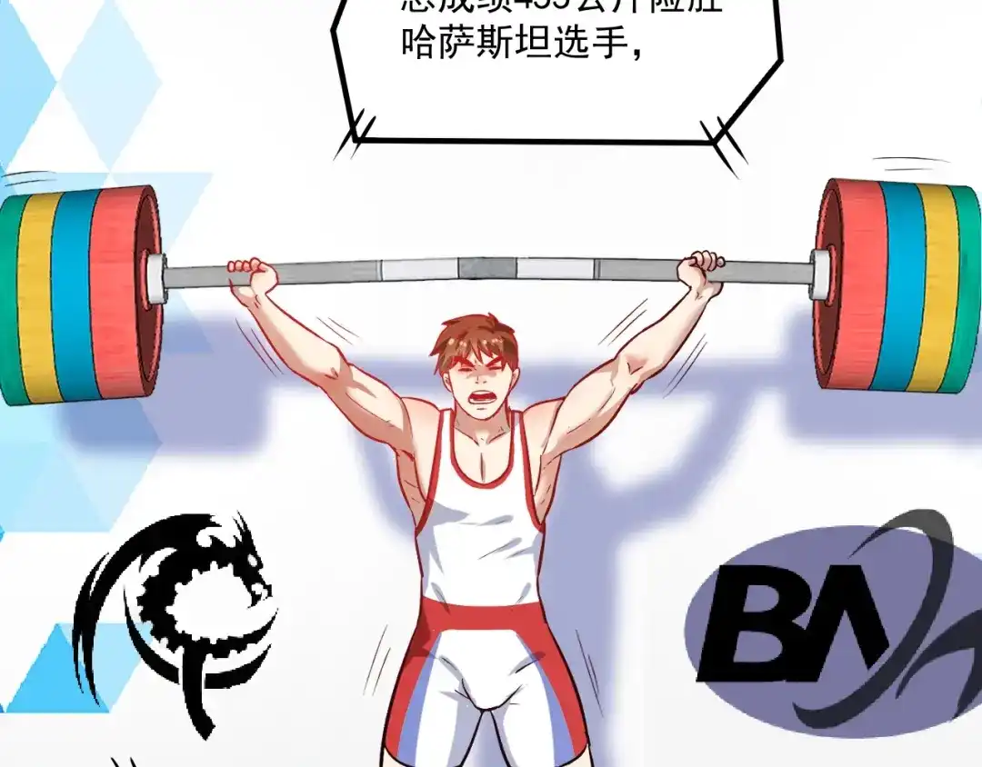 《我的成就有点多》第181话 代言风波 第45页