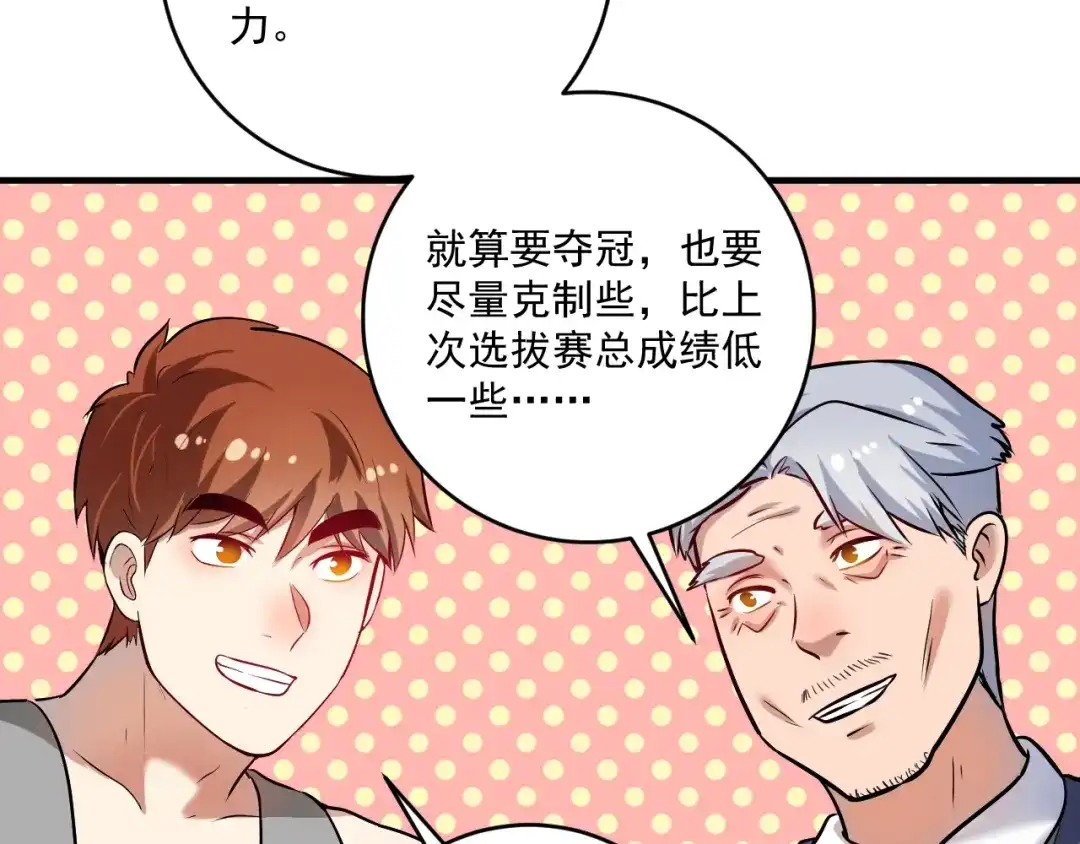 《我的成就有点多》第181话 代言风波 第42页