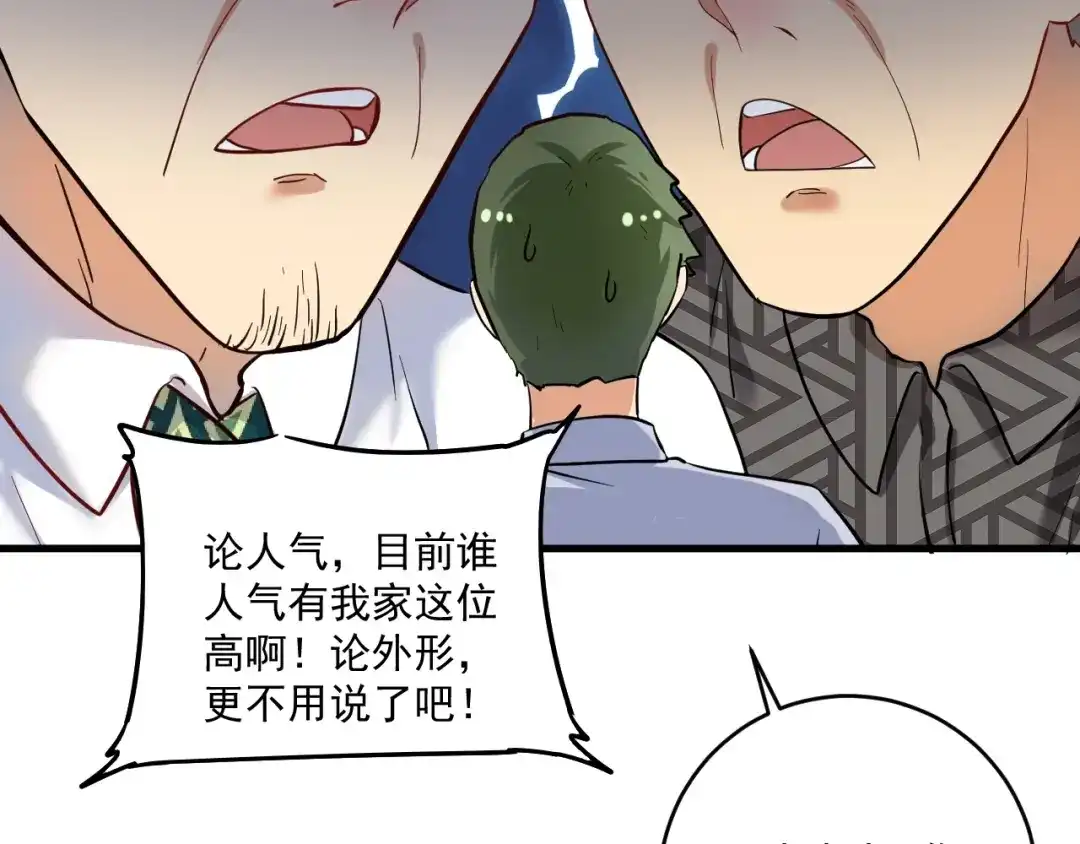 《我的成就有点多》第181话 代言风波 第72页