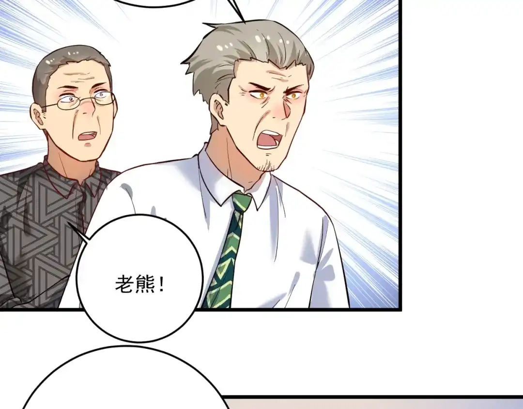 《我的成就有点多》第181话 代言风波 第75页