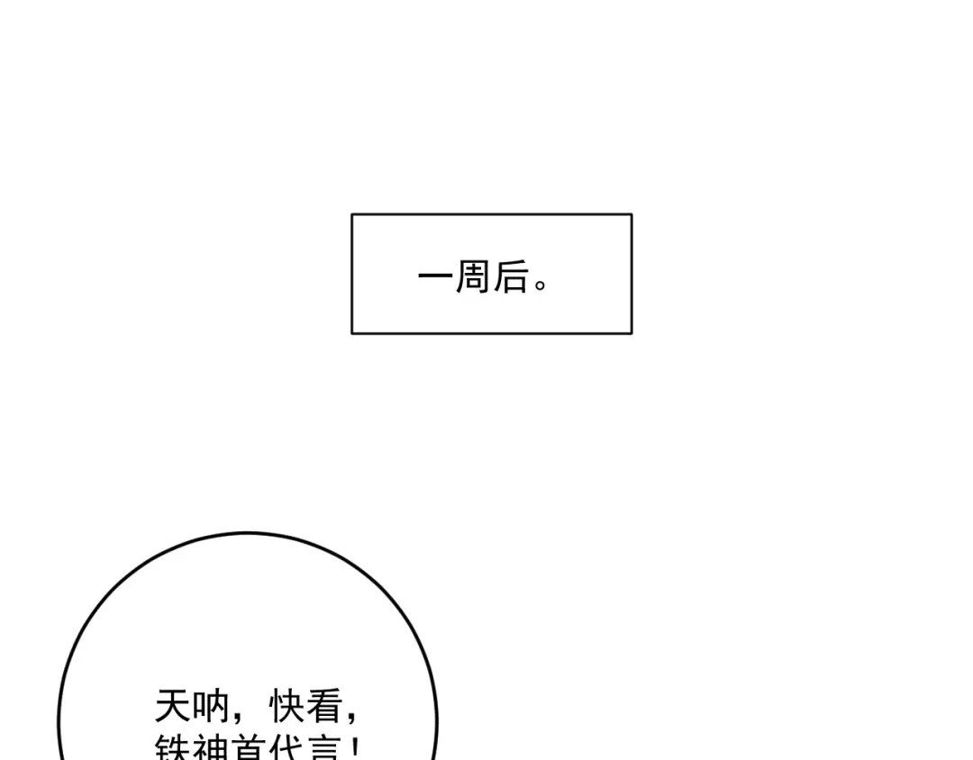 《我的成就有点多》第181话 代言风波 第93页