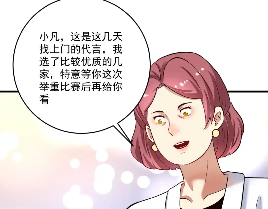 《我的成就有点多》第181话 代言风波 第79页