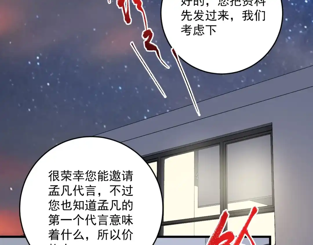 《我的成就有点多》第181话 代言风波 第29页