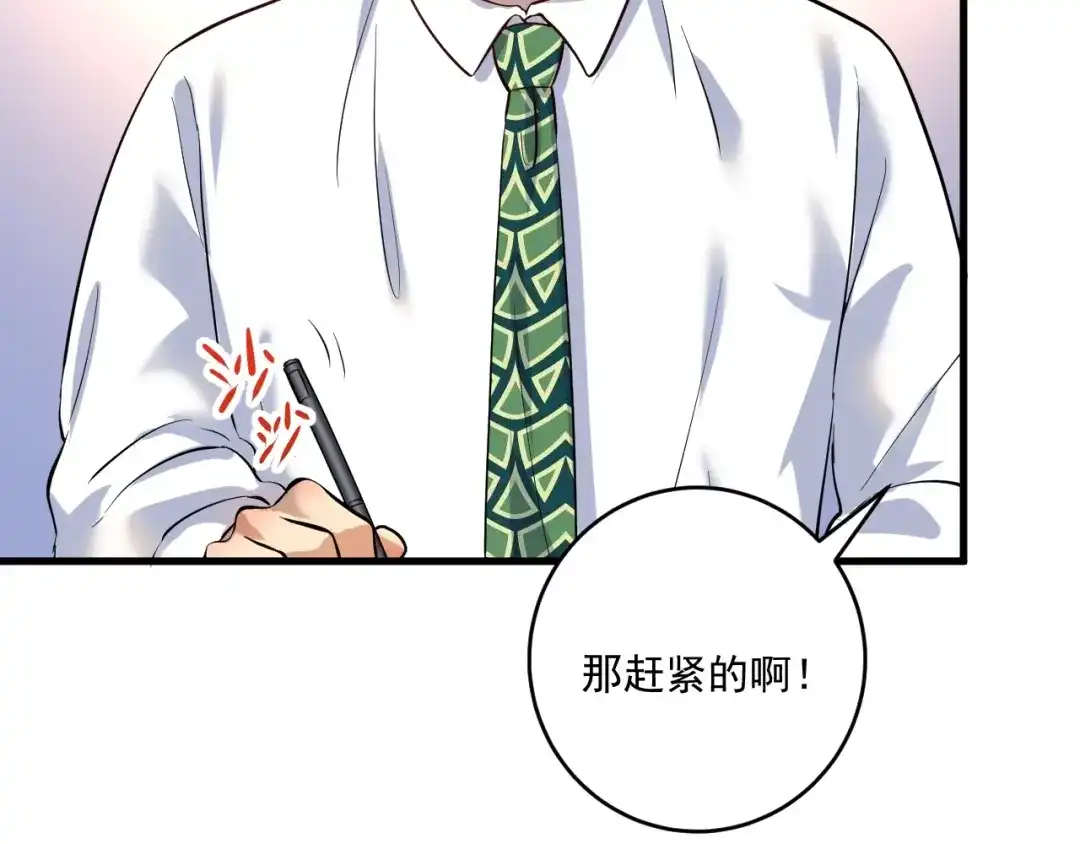 《我的成就有点多》第181话 代言风波 第57页