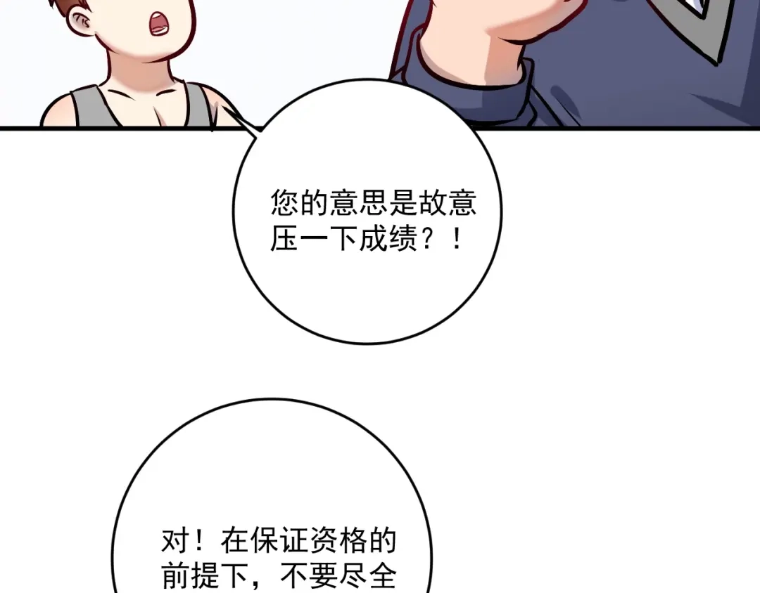 《我的成就有点多》第181话 代言风波 第41页