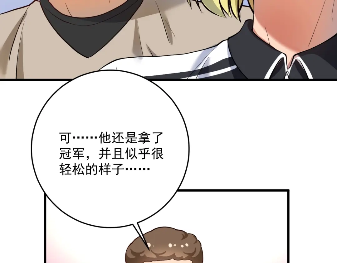 《我的成就有点多》第181话 代言风波 第49页