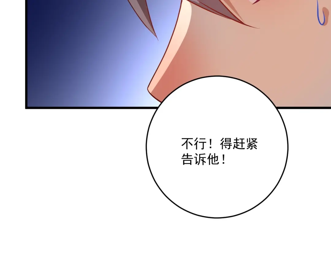 《我的成就有点多》第181话 代言风波 第102页