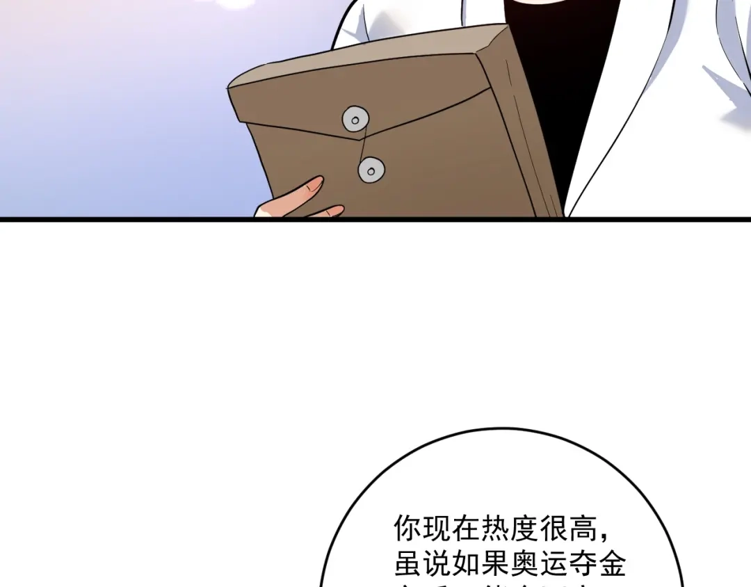 《我的成就有点多》第181话 代言风波 第80页