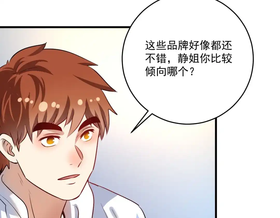 《我的成就有点多》第181话 代言风波 第83页