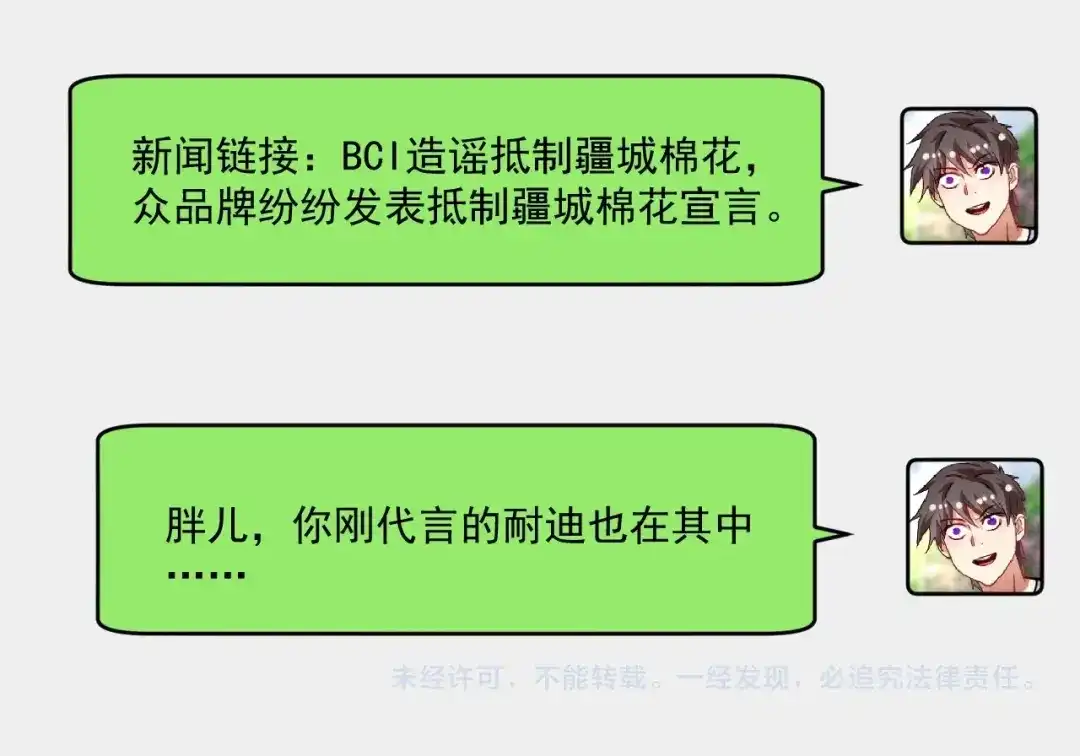 《我的成就有点多》第181话 代言风波 第108页