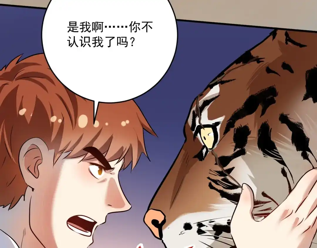 《我的成就有点多》第181话 代言风波 第7页