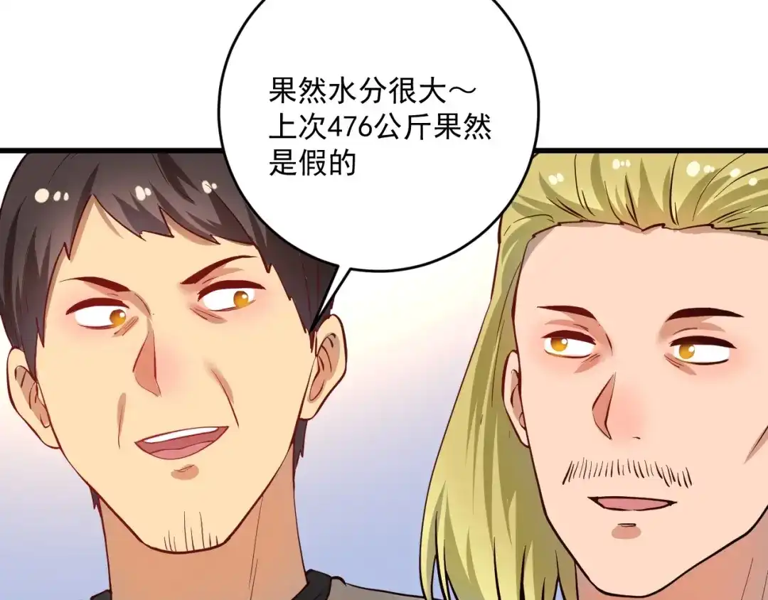 《我的成就有点多》第181话 代言风波 第48页