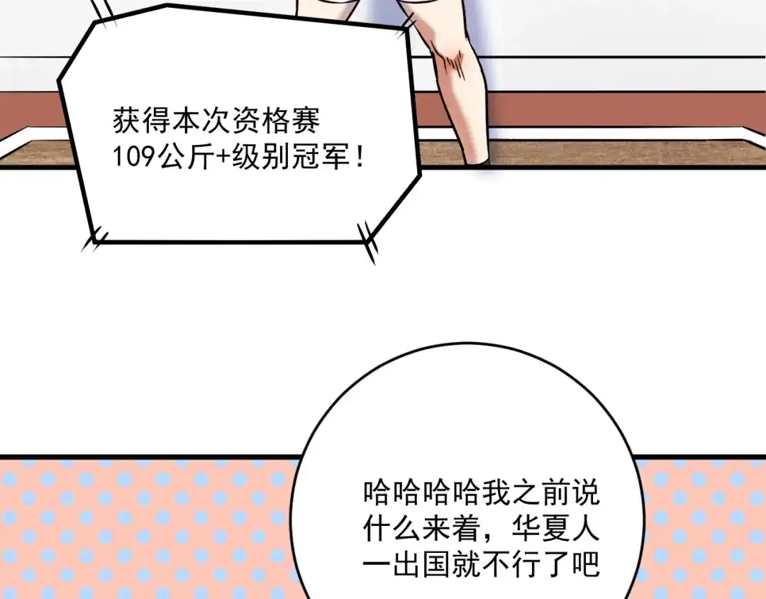 《我的成就有点多》第181话 代言风波 第46页