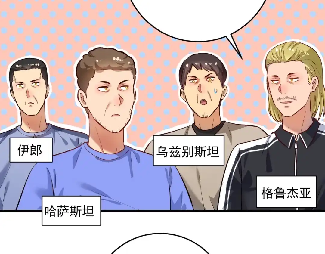 《我的成就有点多》第181话 代言风波 第47页