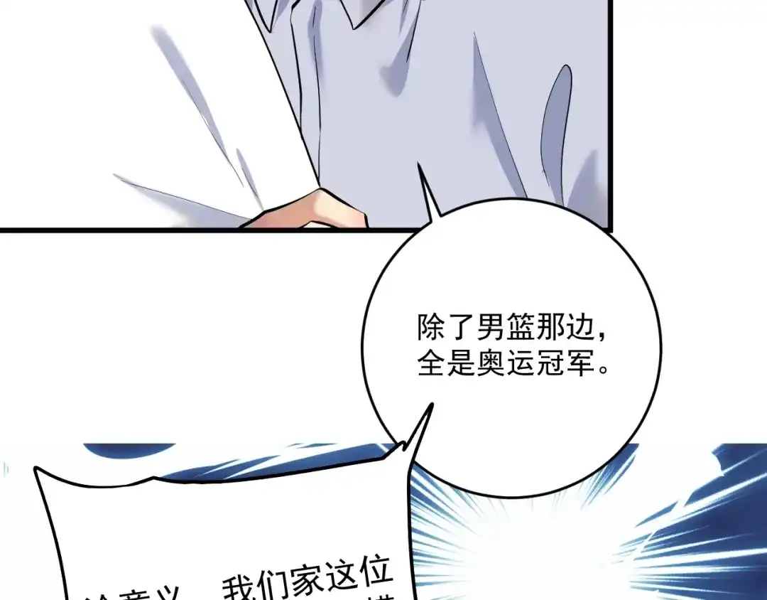 《我的成就有点多》第181话 代言风波 第70页