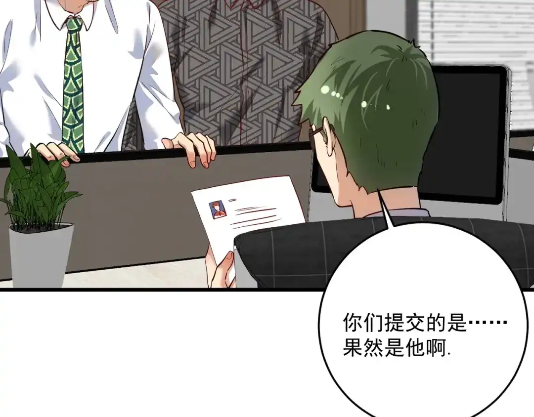 《我的成就有点多》第181话 代言风波 第68页