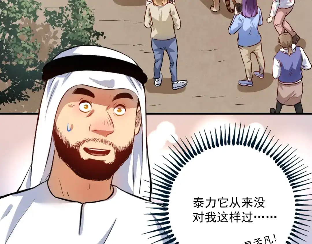 《我的成就有点多》第181话 代言风波 第19页