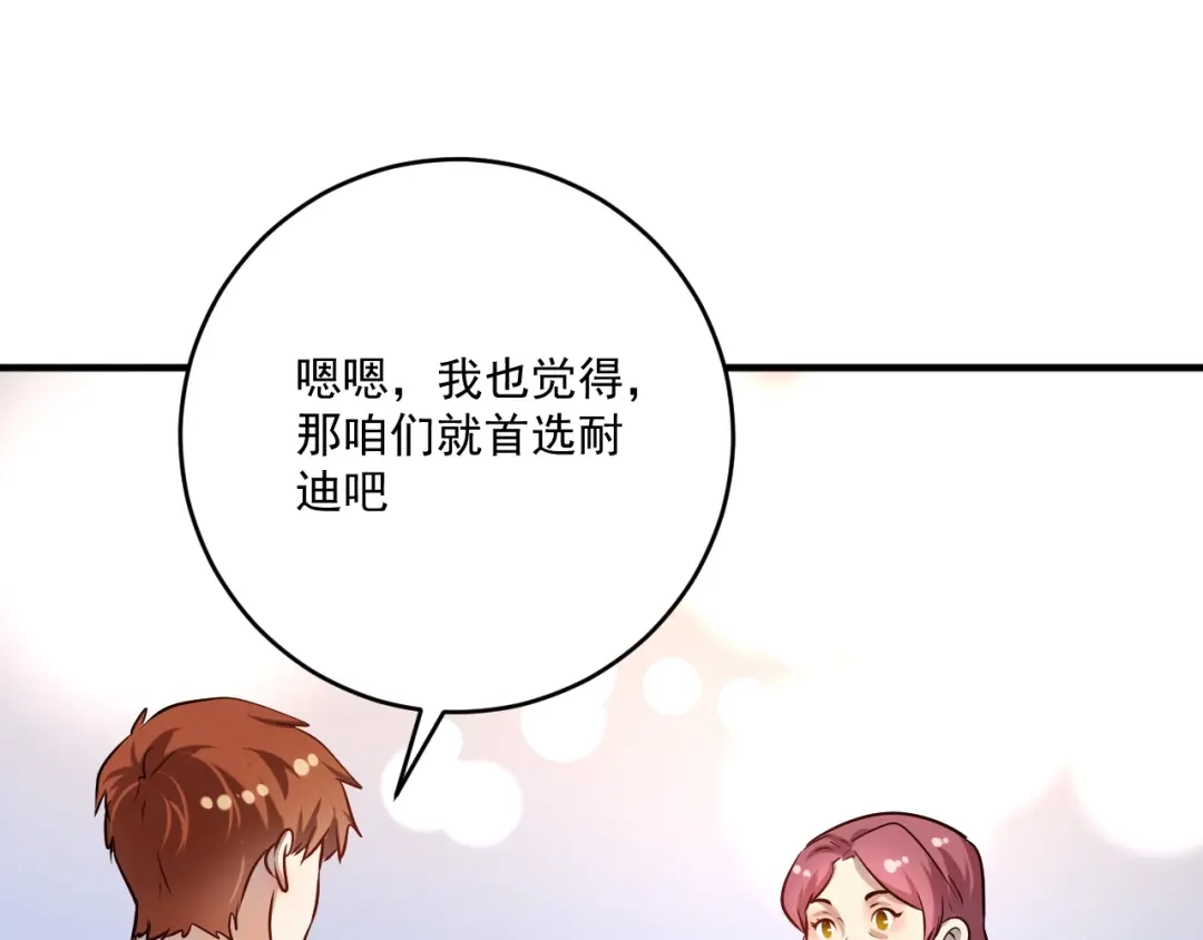 《我的成就有点多》第181话 代言风波 第87页
