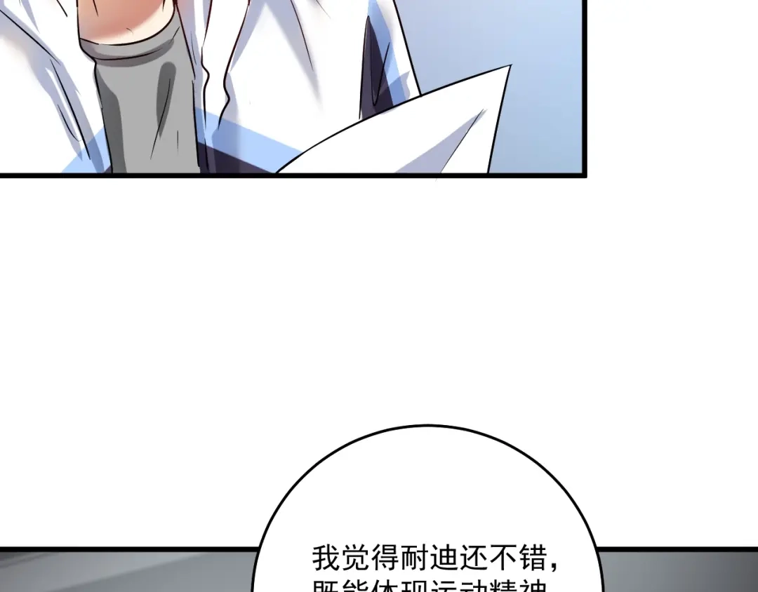 《我的成就有点多》第181话 代言风波 第84页