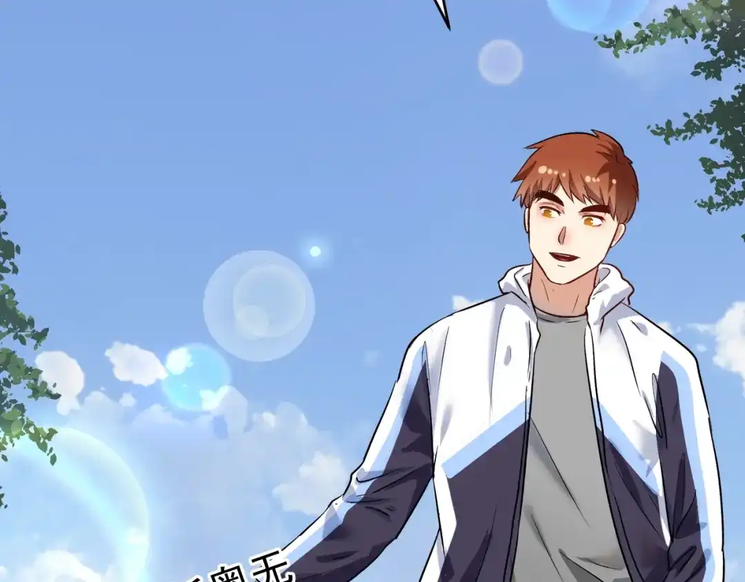 《我的成就有点多》第181话 代言风波 第16页