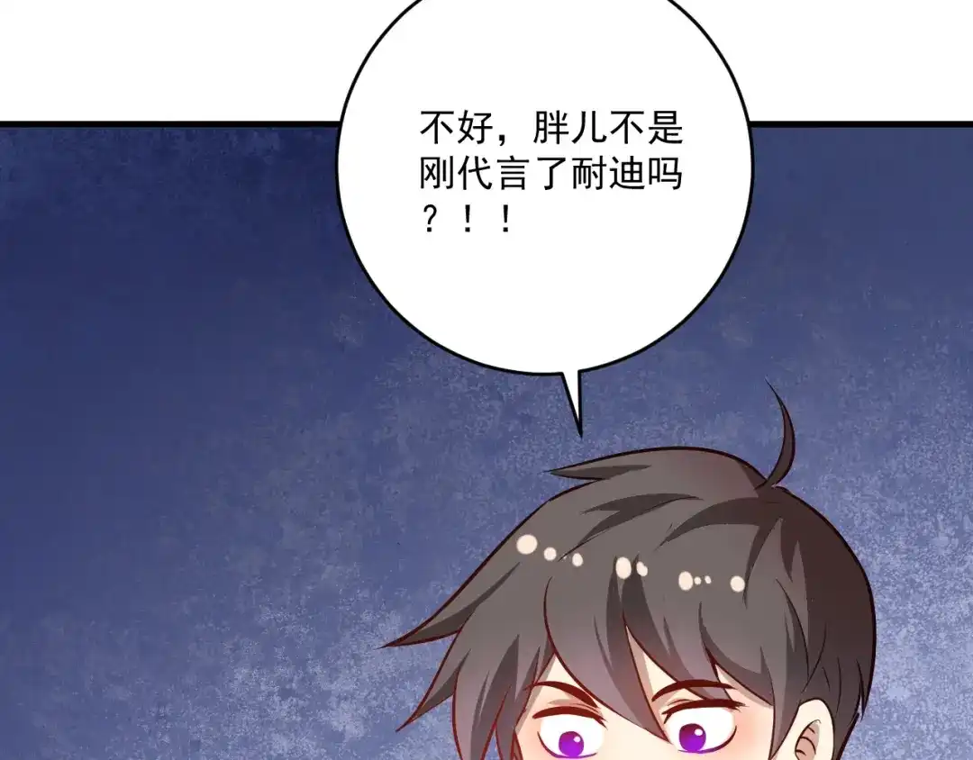 《我的成就有点多》第181话 代言风波 第99页