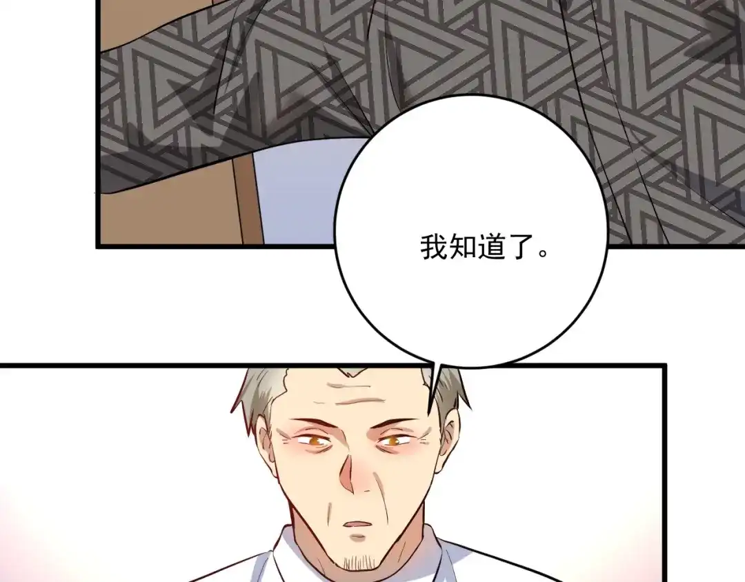 《我的成就有点多》第181话 代言风波 第56页