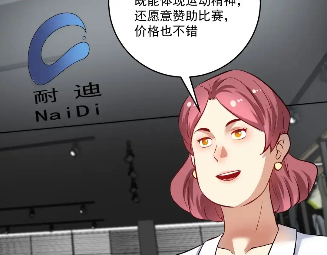 《我的成就有点多》第181话 代言风波 第85页