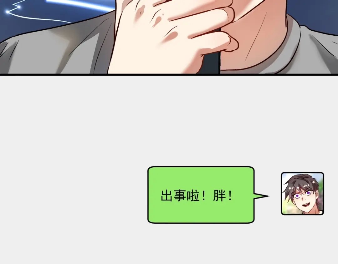 《我的成就有点多》第181话 代言风波 第107页