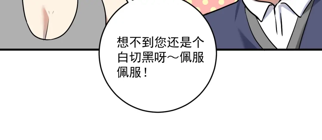 《我的成就有点多》第181话 代言风波 第43页