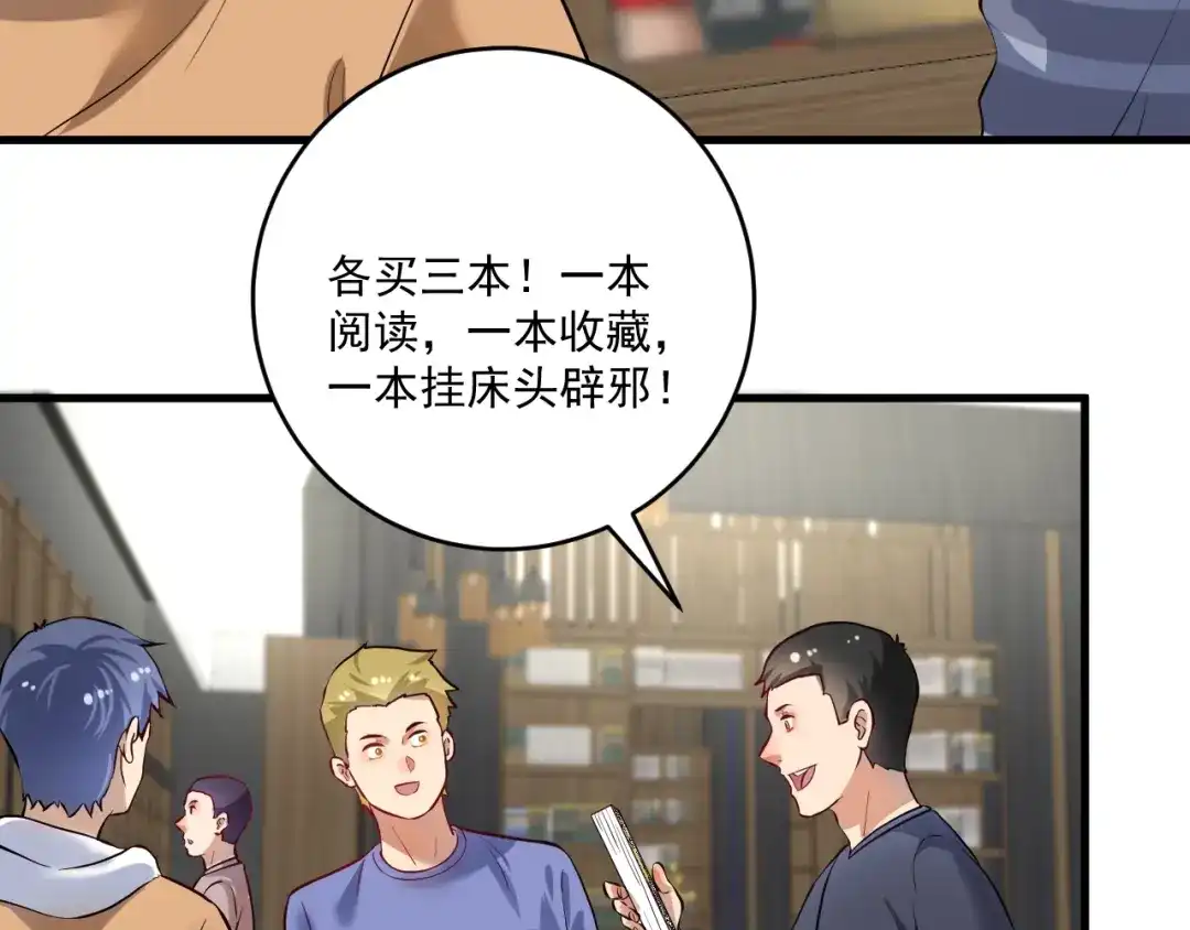《我的成就有点多》第181话 代言风波 第25页