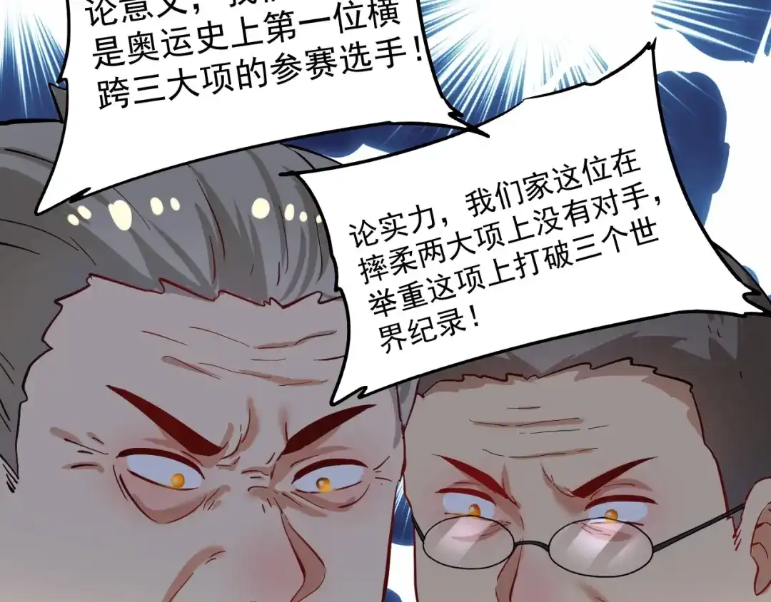《我的成就有点多》第181话 代言风波 第71页