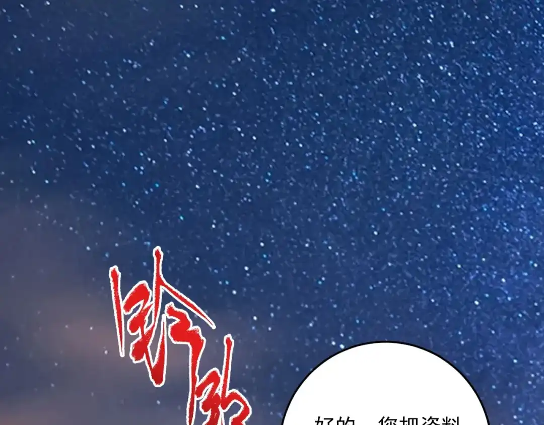 《我的成就有点多》第181话 代言风波 第28页