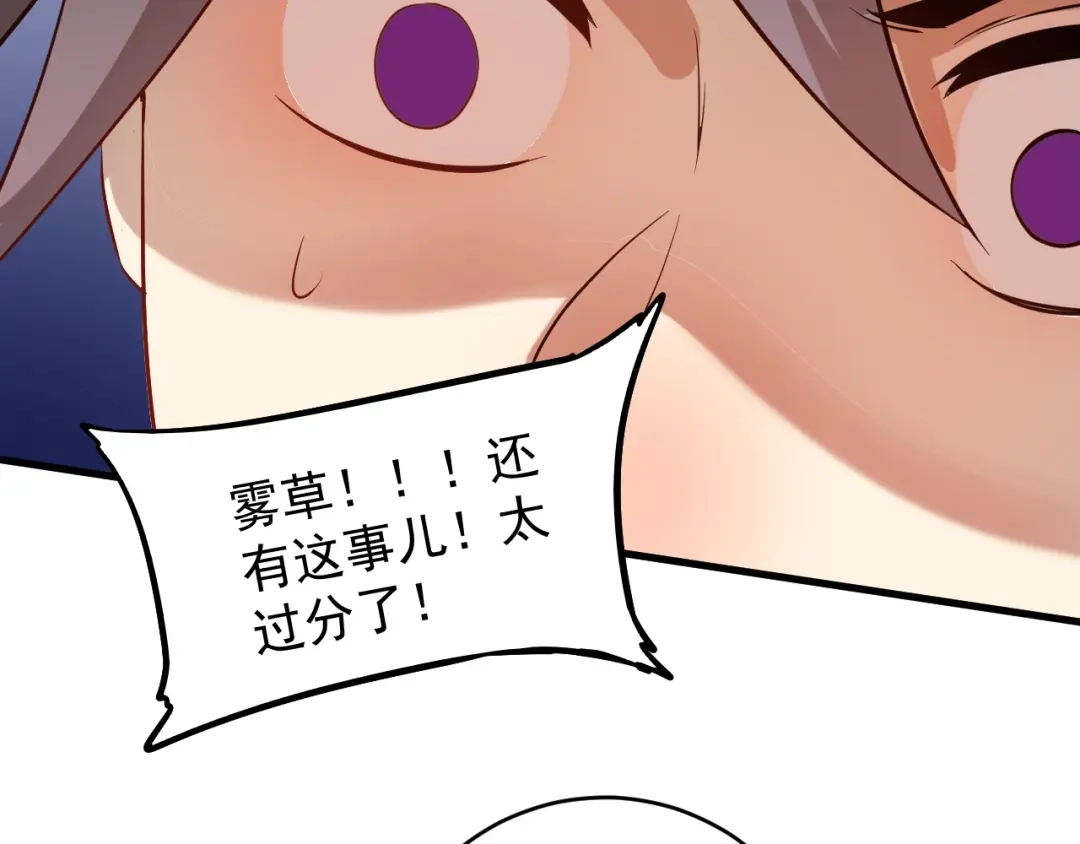 《我的成就有点多》第181话 代言风波 第98页