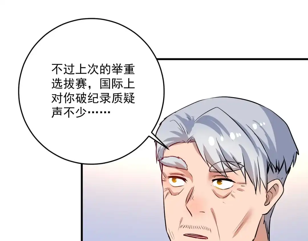 《我的成就有点多》第181话 代言风波 第36页
