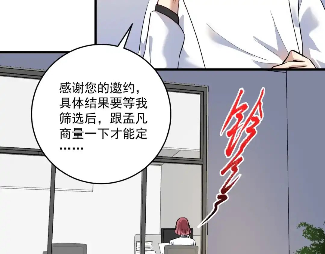 《我的成就有点多》第181话 代言风波 第32页