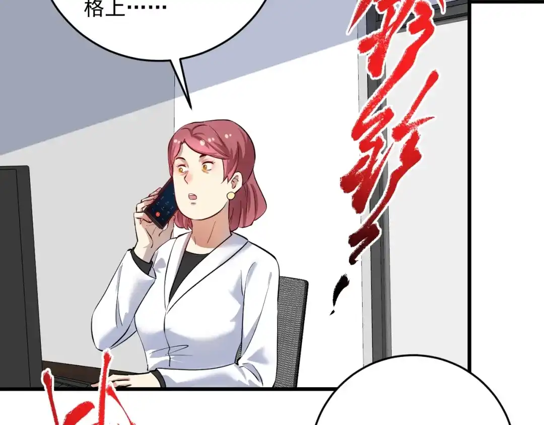 《我的成就有点多》第181话 代言风波 第30页