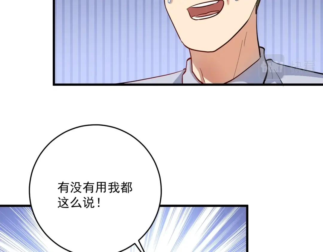 《我的成就有点多》第181话 代言风波 第74页