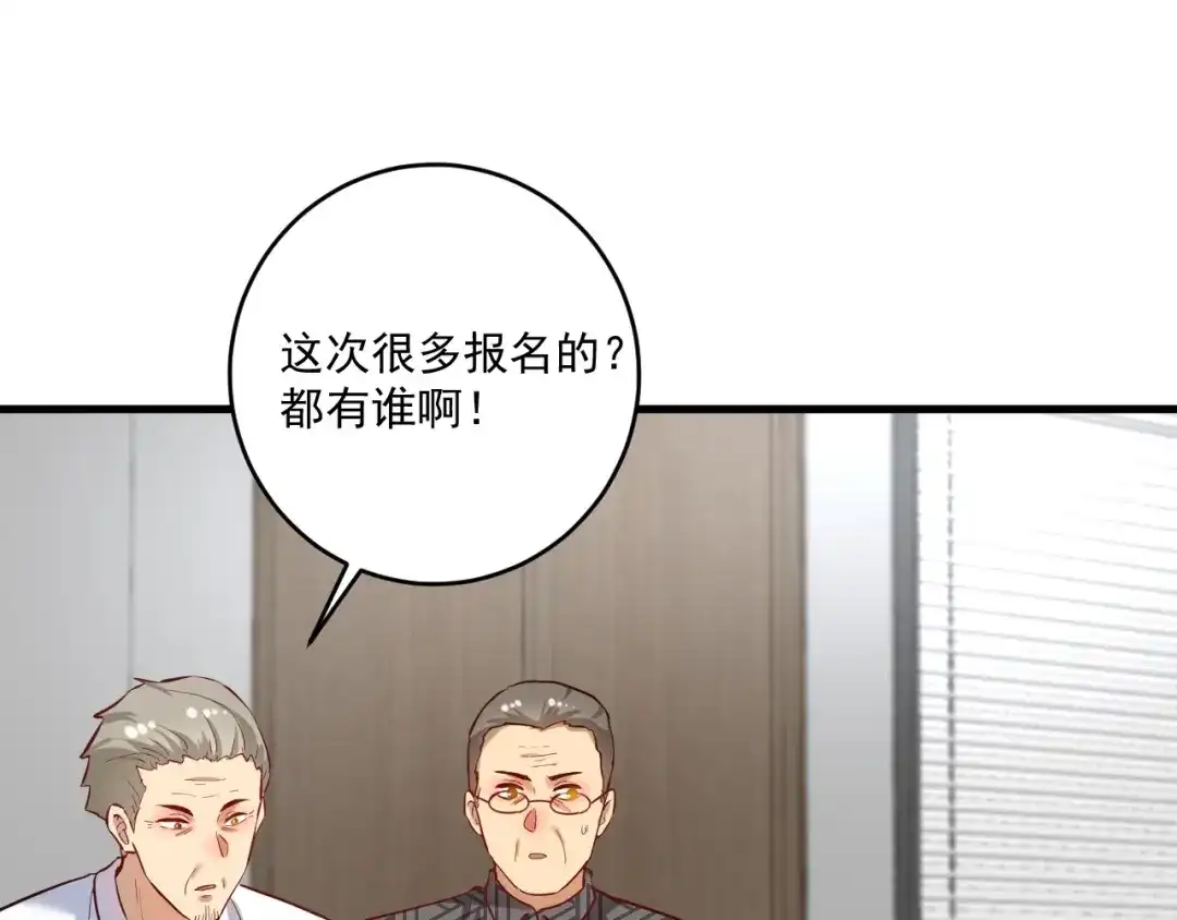 《我的成就有点多》第181话 代言风波 第67页