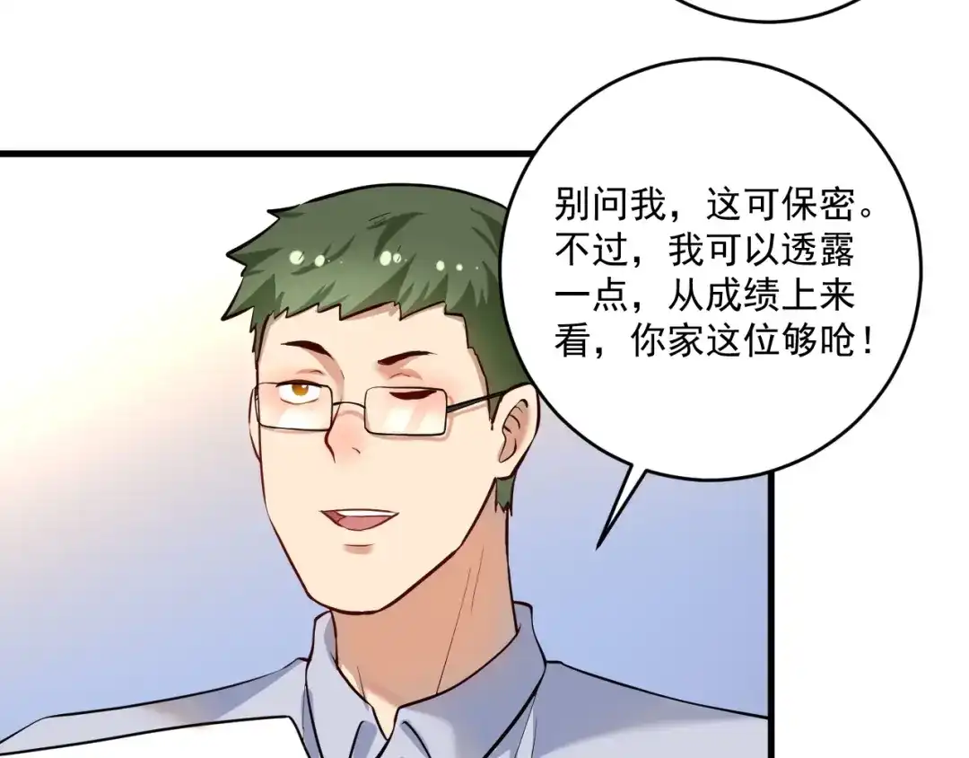 《我的成就有点多》第181话 代言风波 第69页