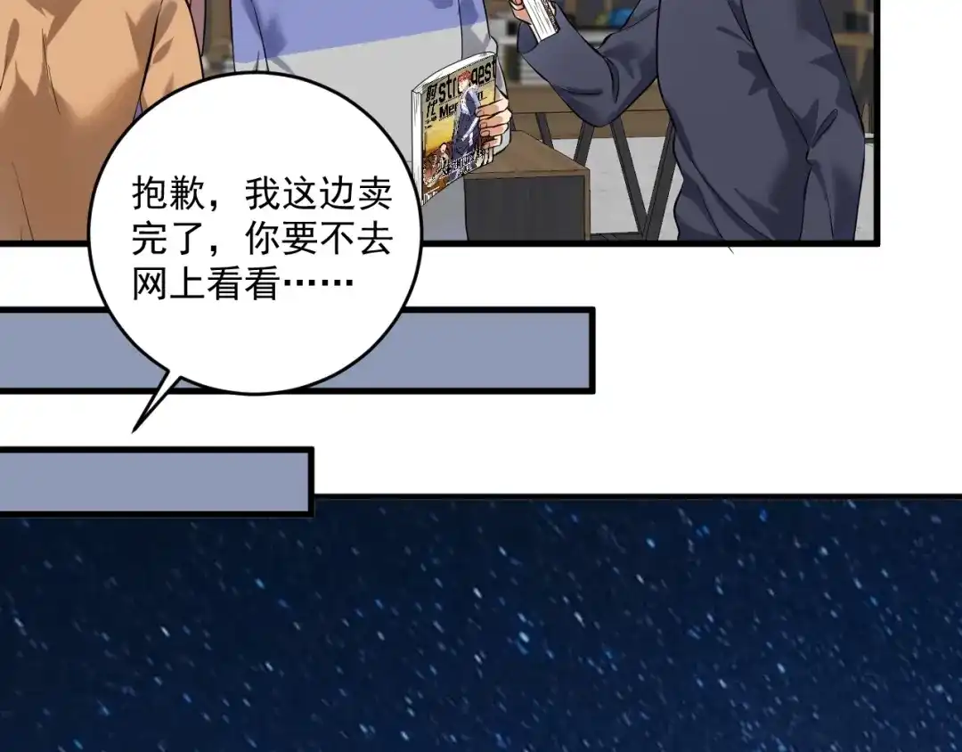 《我的成就有点多》第181话 代言风波 第26页