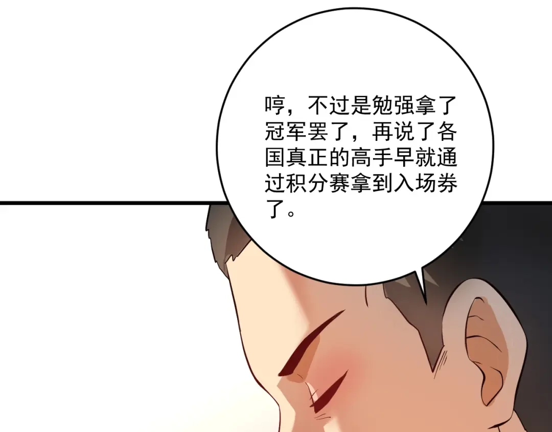 《我的成就有点多》第181话 代言风波 第51页