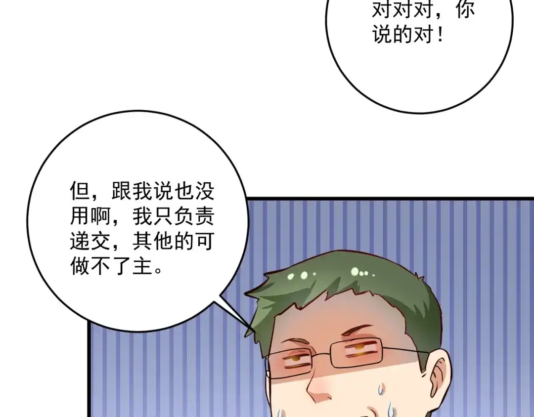 《我的成就有点多》第181话 代言风波 第73页