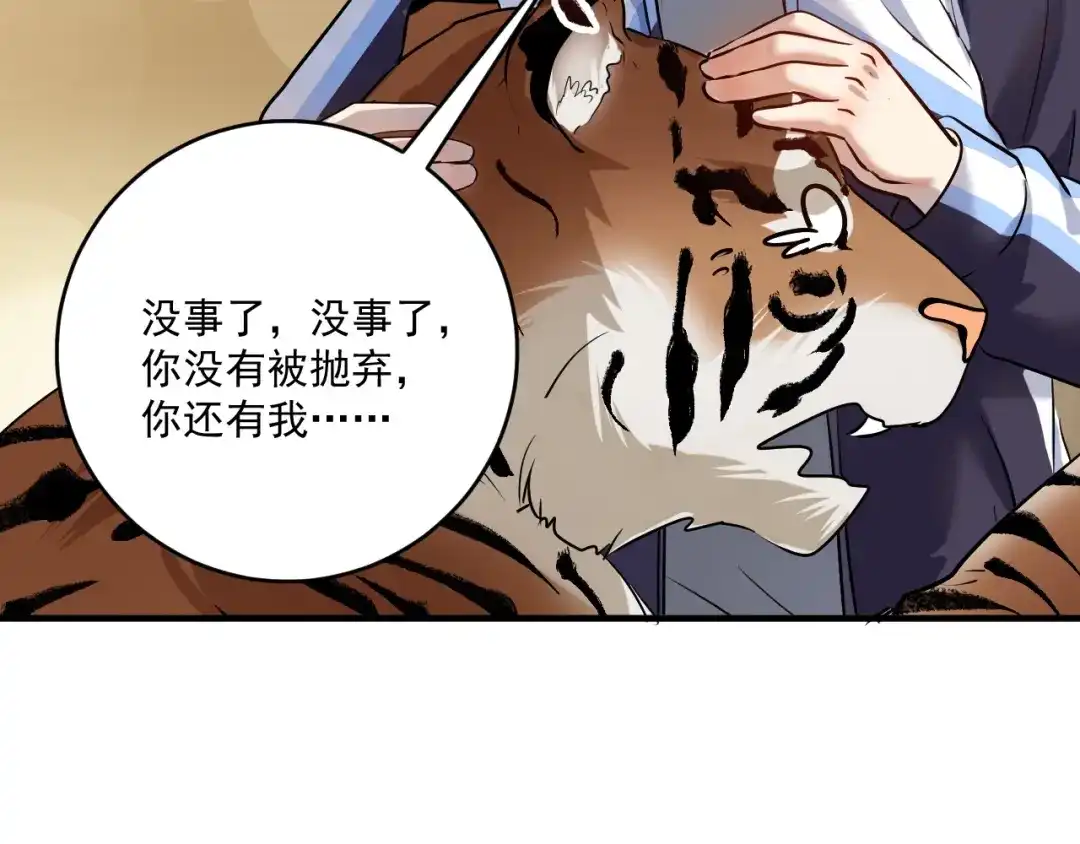 《我的成就有点多》第181话 代言风波 第11页